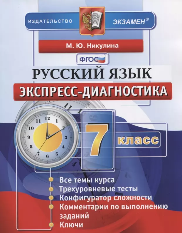 Язык экспресс. Экспресс диагностика физика. Экспресс диагностика ответы. Экспресс диагностика по физике 7 класс. Экспресс диагностика по физике 9 класс.