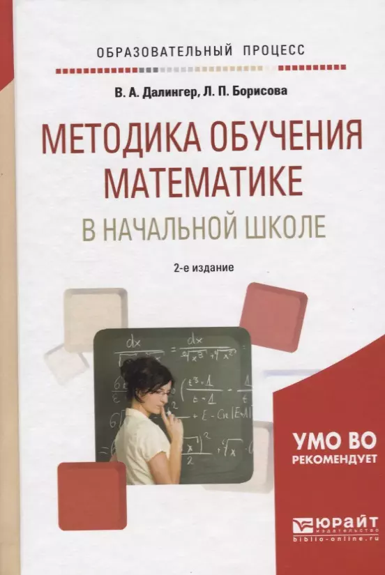 Методика преподавания математики