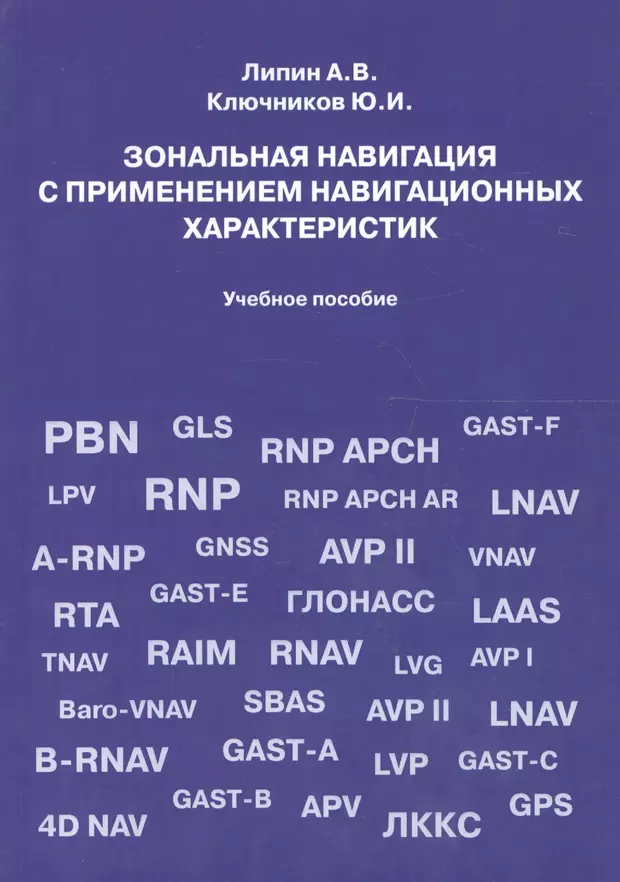 Навигационное пособие