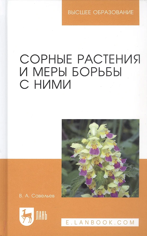 Справочник сорных растений с картинками