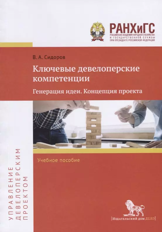 Девелоперские компетенции инжиниринговое обеспечение девелоперского проекта