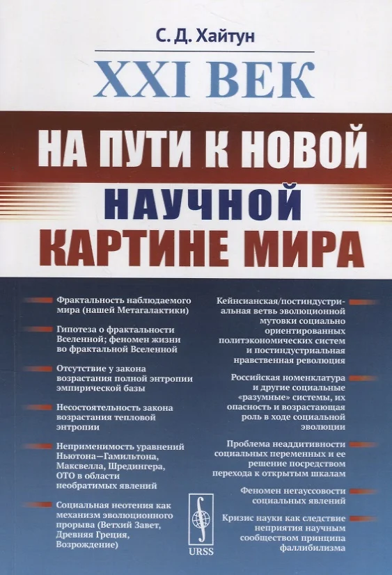 На пути к новой научной картине мира история 11 класс презентация