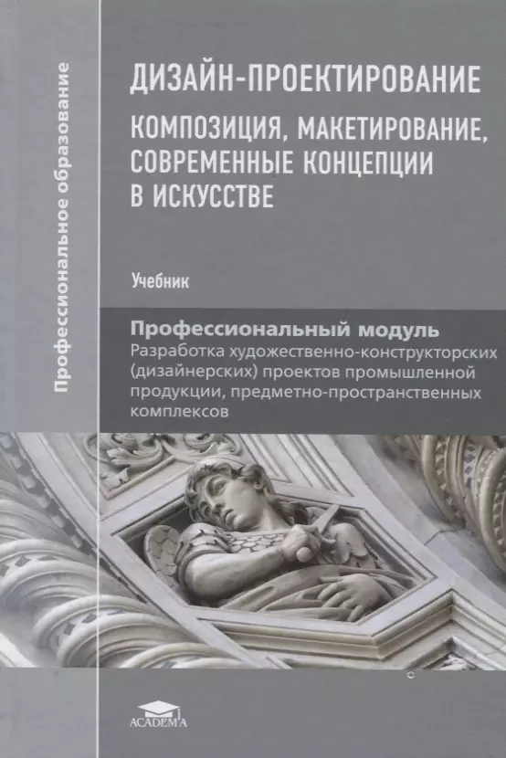 Проектирование книги журнала. Дизайн-проектирование учебник. Книги по дизайну. Учебник по дизайн проектированию. Ученик дизайнпроектиррвание.