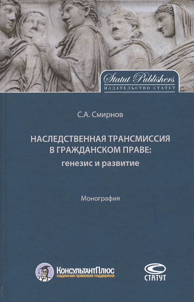 Трансмиссия в наследственном праве