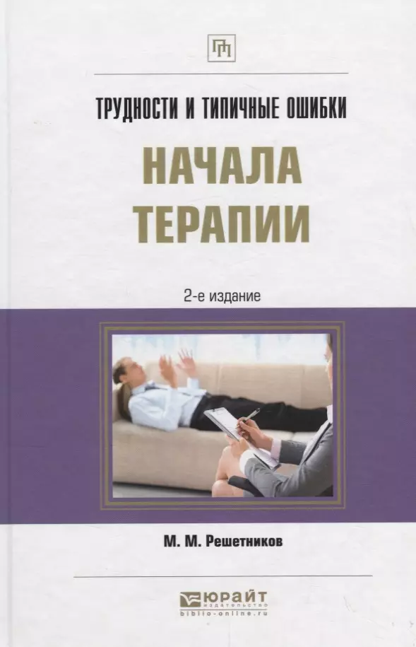 Начало терапии. Практическое пособие стоматологов. АBA терапия для начинающих литература.