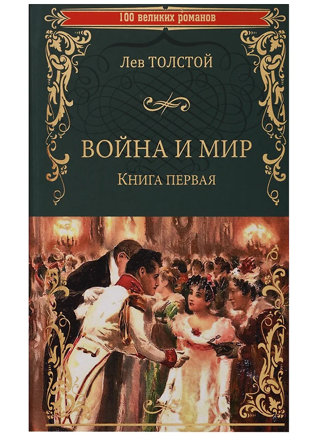 План второго тома война и мир