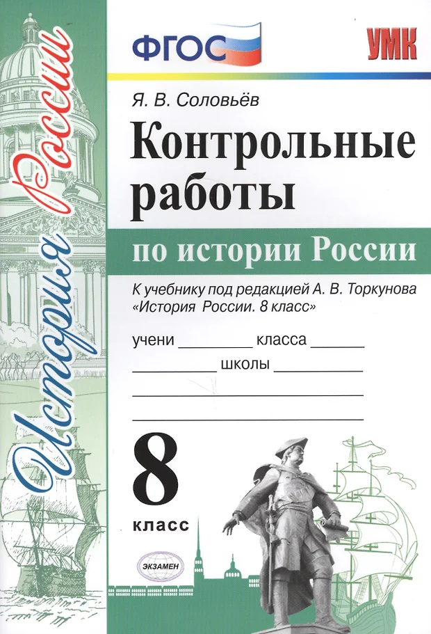 Поурочные планы по истории россии 8 класс под редакцией а в торкунова