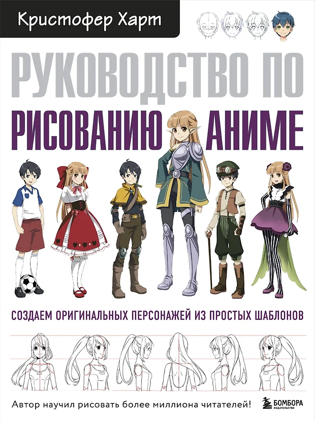 Рисуем женских персонажей аниме кристофер харт