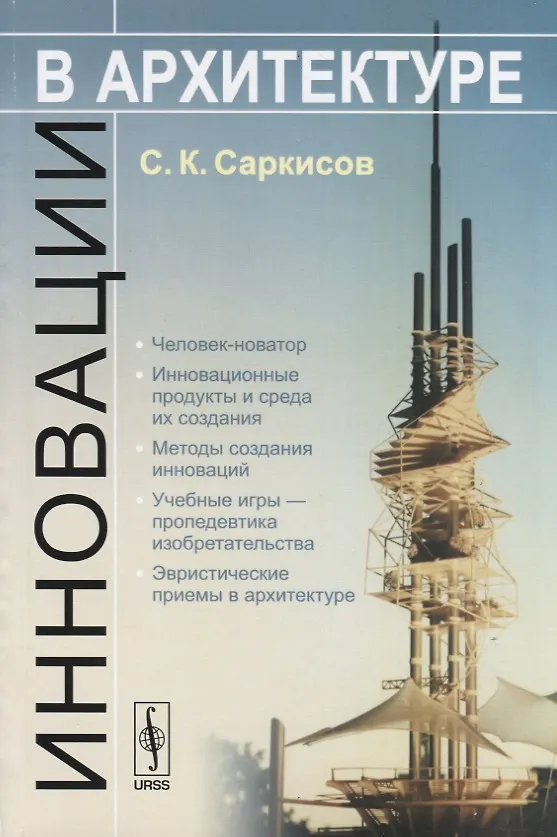 Неффа нойферта «проектирование и строительство». Архитектурное проектирование жилых зданий лисициан. Виолле-ле-дюк э. Питер нойфет проектирование и строительство. "архитектура".