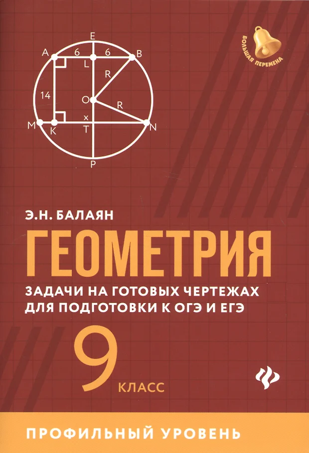 Задачи на готовых чертежах для подготовки к огэ и егэ