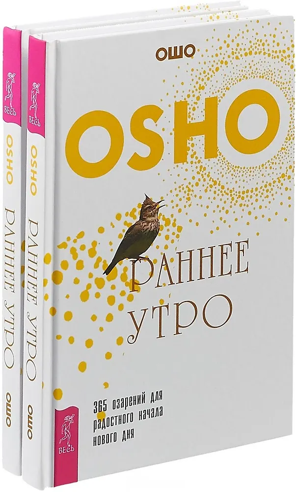 Раннее утро (комплект из 2 книг) ( Ошо) - купить книгу с доставкой в ...