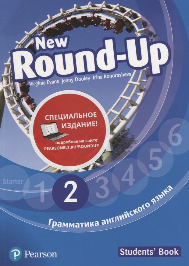 New round up 4 students. Round up 2 student's book. Longman Osipova. Ответить English Grammar book - Round-up 1, 1992, Virginia Evans.