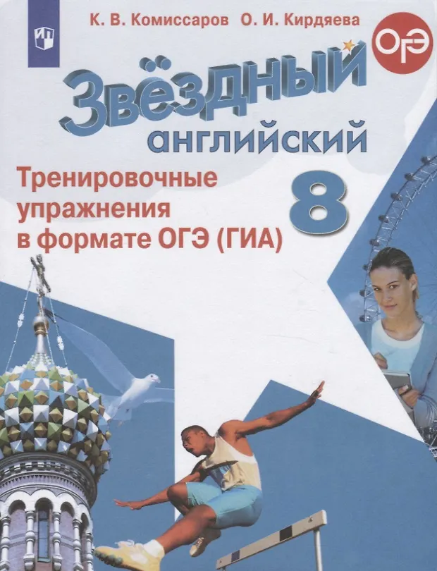 звездный английский 5 класс слушать