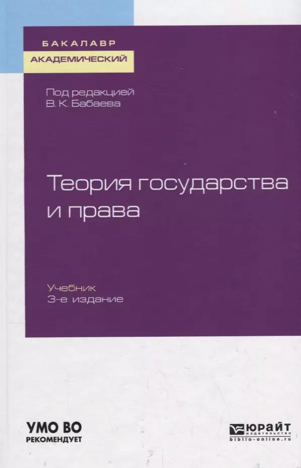 Органы внутренних дел учебник. Основы управления в органах внутренних дел учебник. Основы управления в правоохранительных органах учебник Маркушин. Бабаев теория государства и права. Маркушин Анатолий Григорьевич.