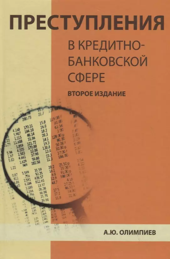 Основные типы компьютерных атак в кредитно финансовой сфере в 2019 2020 годах