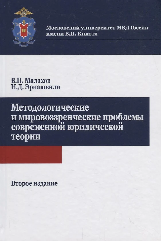 Мировоззренческие и методологические проблемы научной абстракции