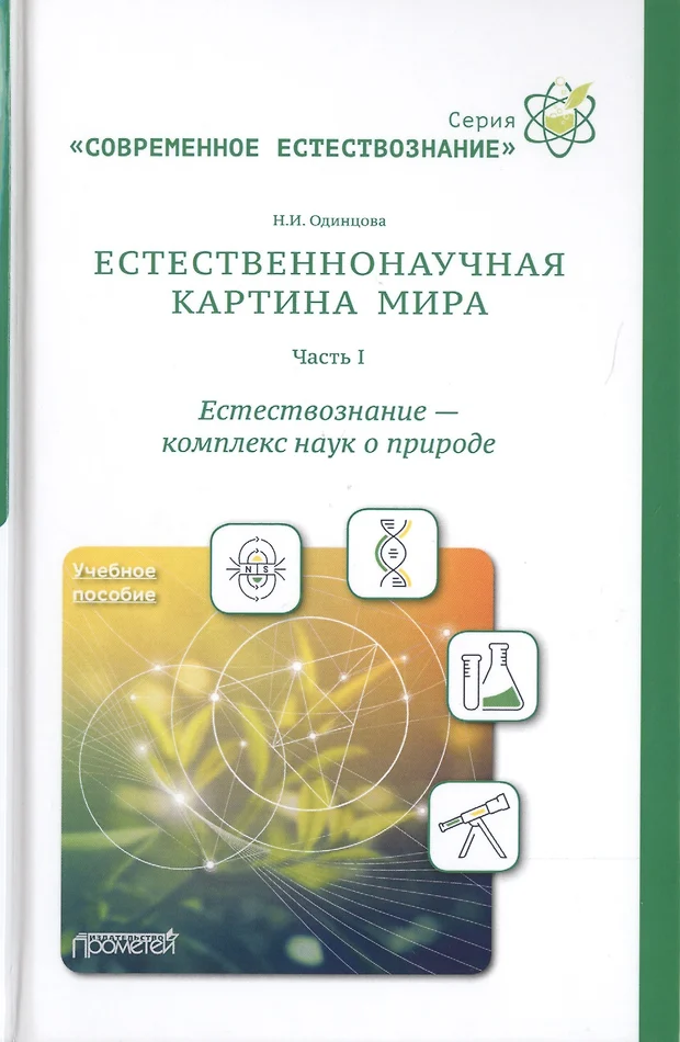 Современная естественнонаучная картина мира презентация