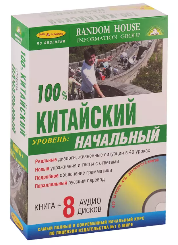 Книги уровни. Китайский начальный уровень. Начальный уровень Дельта Паблишинг. Дельта Паблишинг японский. Купить веселый китайский начальный уровень.