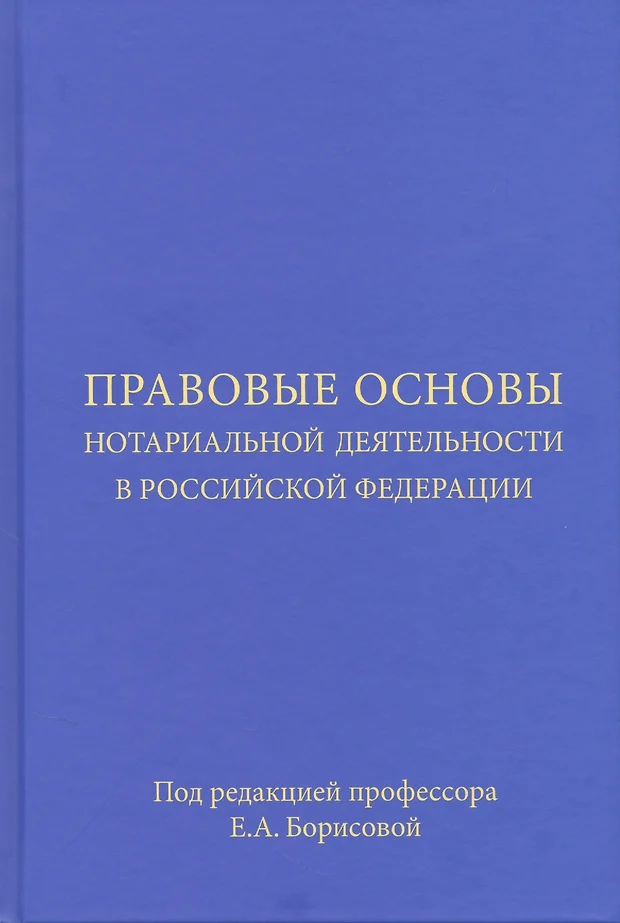 Основы о нотариате 2023