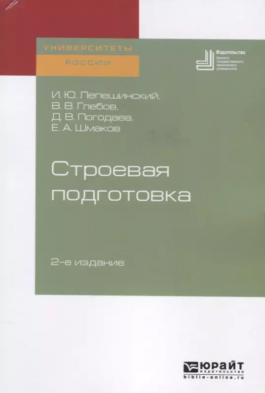 Подготовка учебных пособий. Строевая подготовка книга. Учебники для военных вузов. Строевая подготовка учебное пособие издание 1991 года. А.П. Шарухин Военная педагогика.