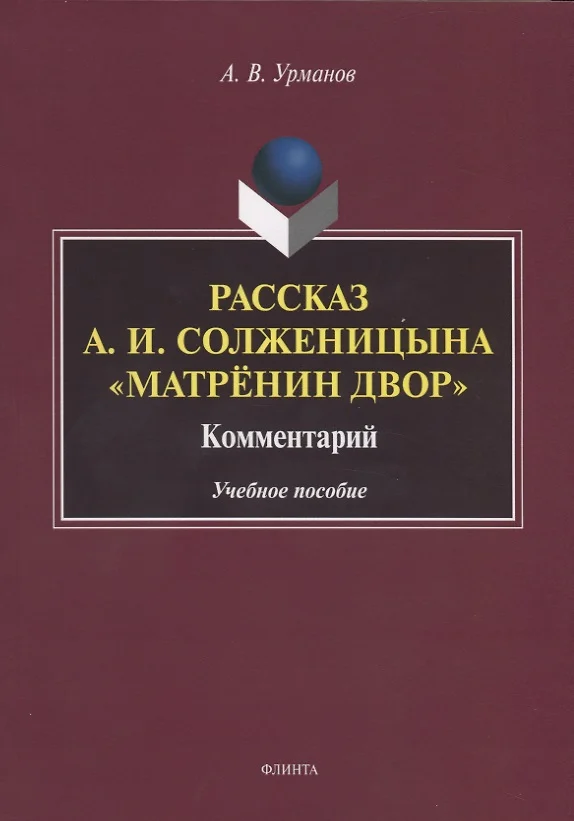 Подробный план рассказа матренин двор