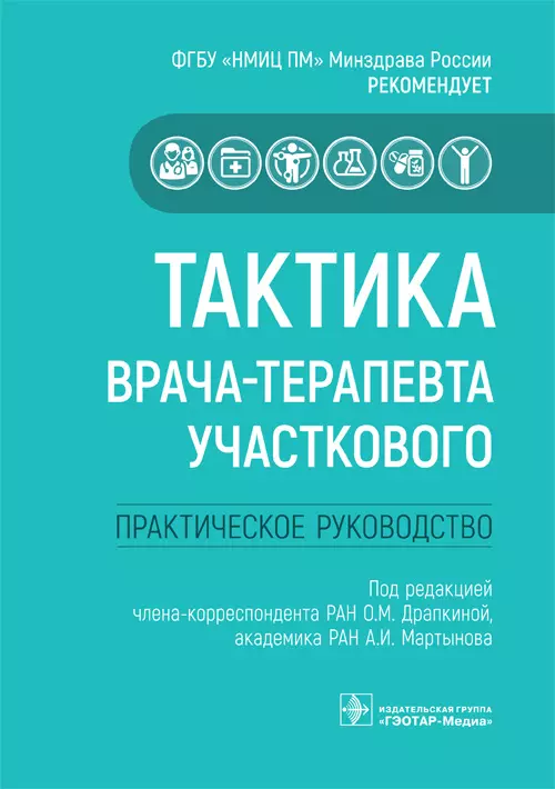 Тактика врача оториноларинголога практическое руководство