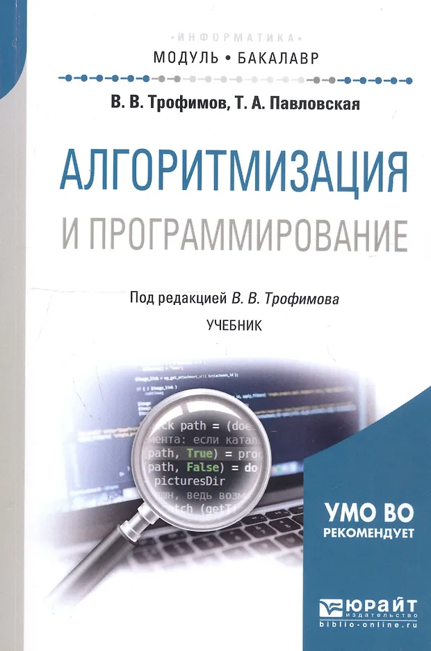 Пособие программиста