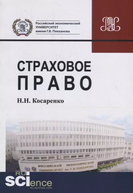 Учебник по праву. Страхование учебник. Страховое дело. Страховое право.