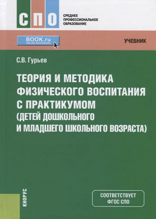 Кожухова теория и методика физического воспитания детей дошкольного возраста схемы и таблицы