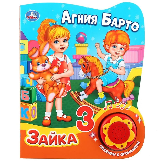 Картинка агния барто зайка