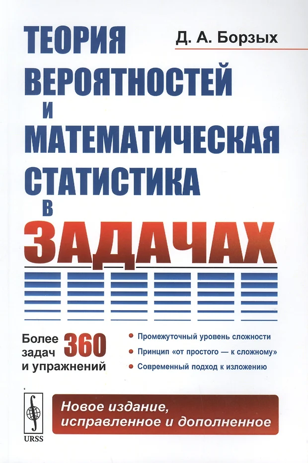 Более задача. Сборник задач и упражнений по теории вероятностей Коршунов. Задачи по к-теории книга. Теория вероятностей и статистика 7-9 математическая Вертикаль. Статистика 2 издание.