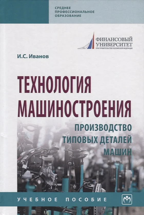 Иванов детали машин pdf