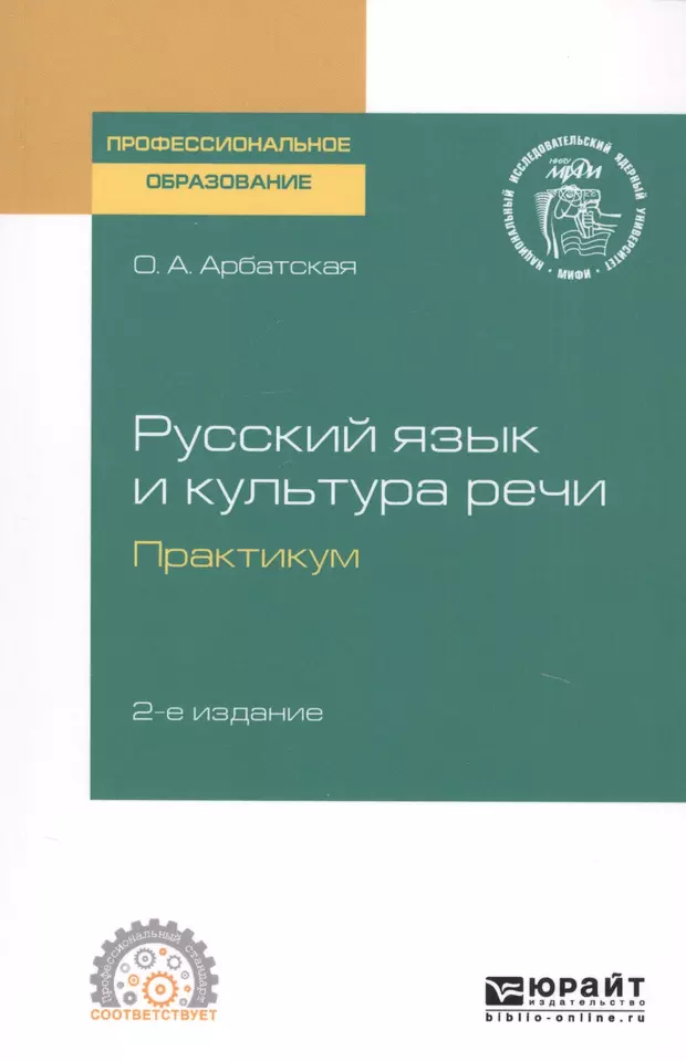 Русский язык и культура речи практикум. Русский язык учебник для СПО Солганика. Русский язык и культура речи. Практикум по орфографии. Практикум учебное пособие Комкова г м.