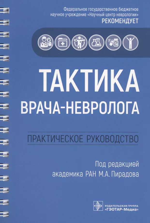 Тактика врача эндокринолога практическое руководство