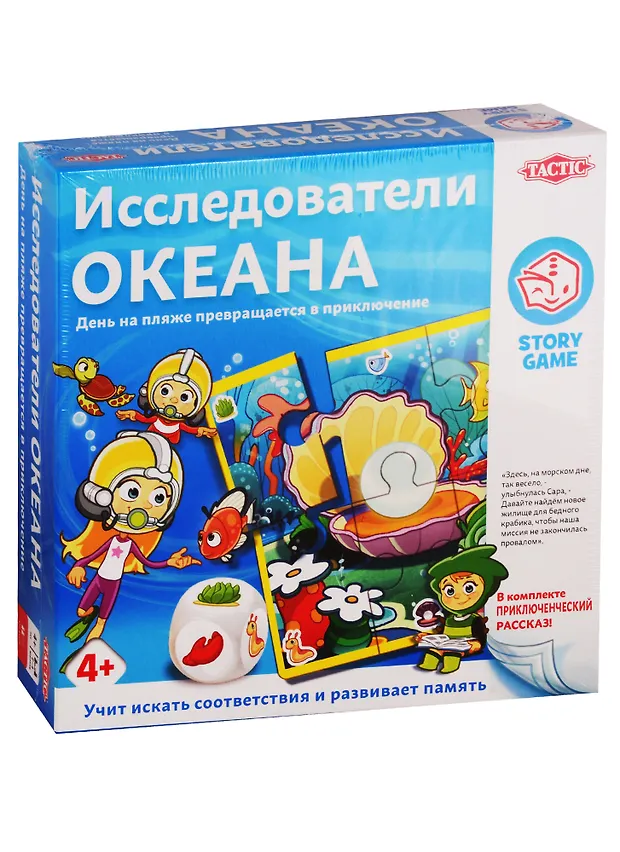 Игра настольная Tactic Games Исследователи океана 55677 «Читай-город»