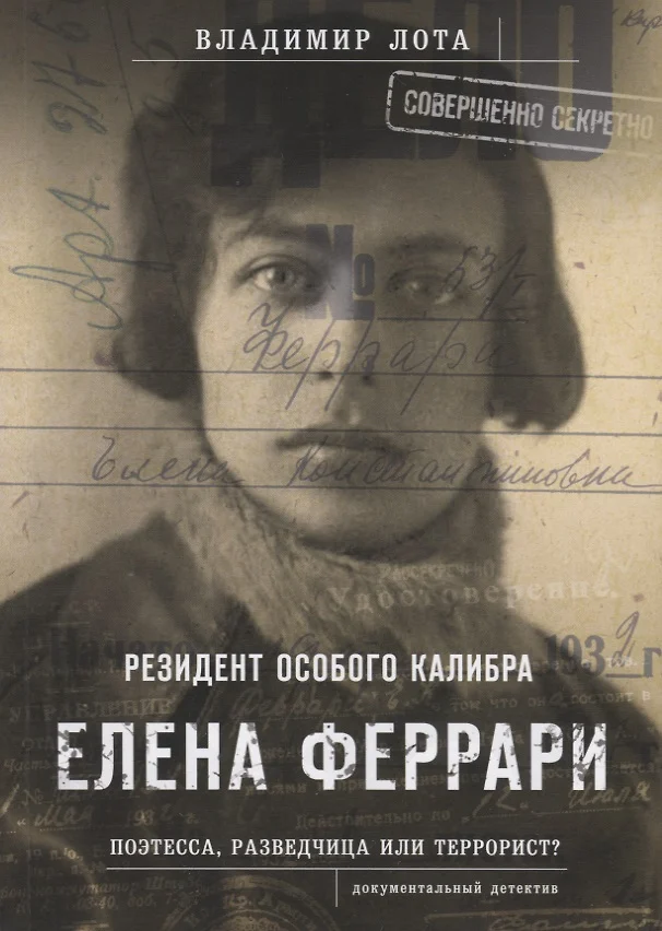 Елена феррари википедия