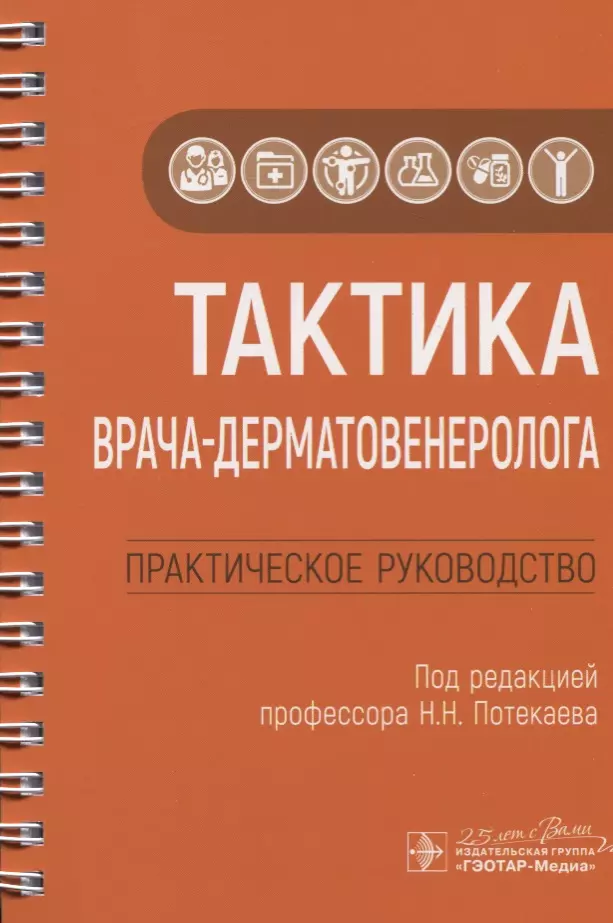 Тактика врача уролога практическое руководство