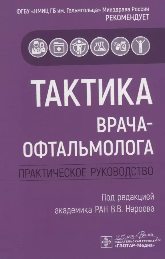 Тактика врача оториноларинголога практическое руководство