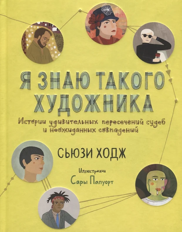 Главное в истории архитектуры сьюзи ходж