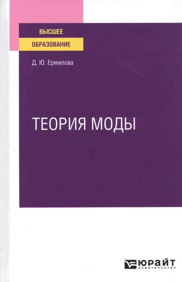 Пособие дл. Нечевин Дмитрий Константинович МГЮА. Шимановская Янина Васильевна. Кашанина Татьяна Васильевна. Категорийный менеджмент книга Бузукова.