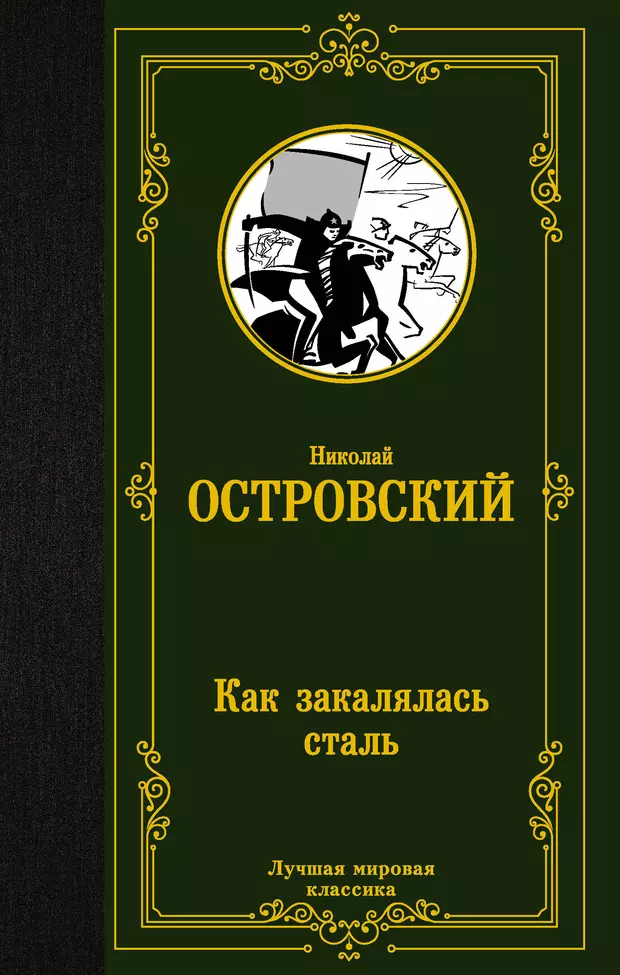 Самое дорогое у человека это жизнь она дается ему один раз