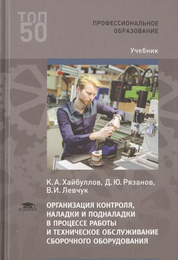 Организация контроля, наладки и подналадки в процессе работы и