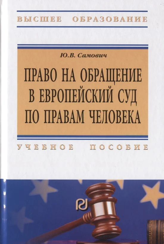 Проект обращения в европейский суд по правам человека