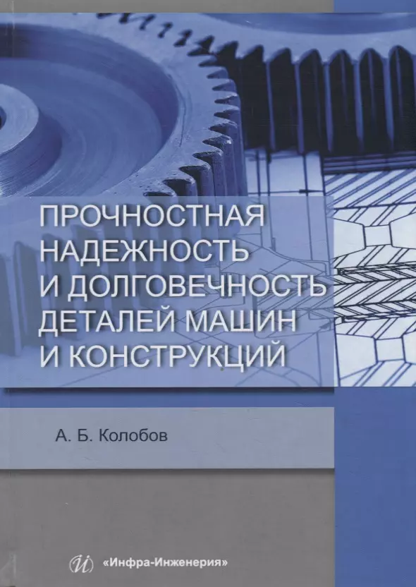 Работоспособность надежность долговечность машин