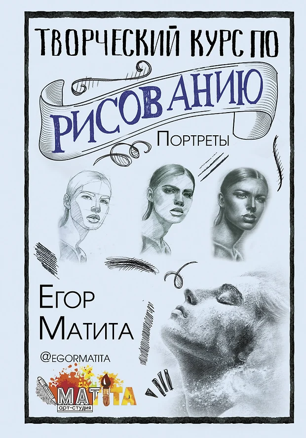 Егор матита рисунки