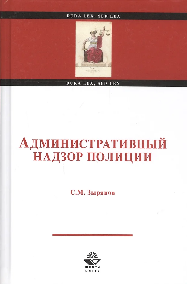 Административный надзор полиции презентация