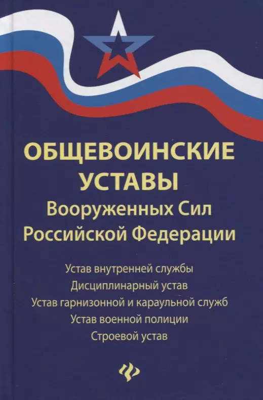 16 статей строевого устава памятка с изображением