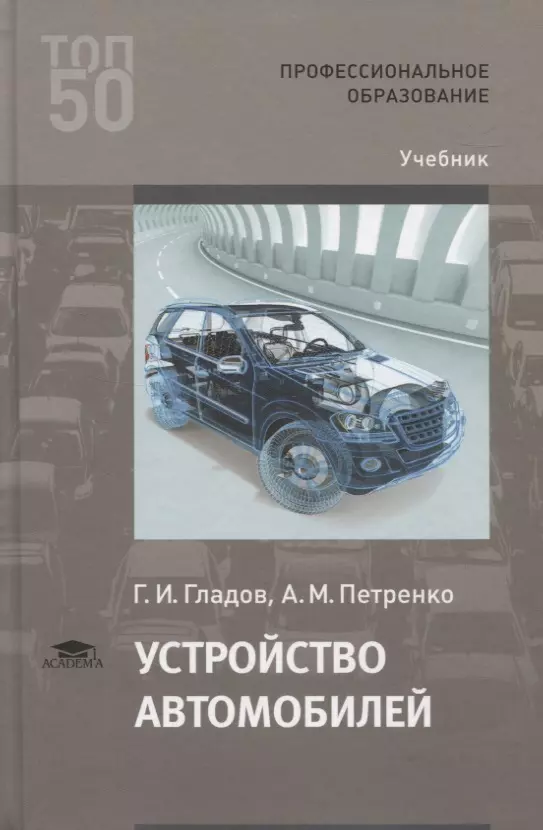 Устройство современного автомобиля учебник