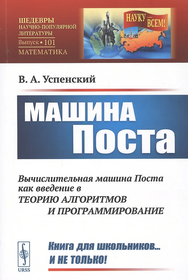 Успенский райская машина