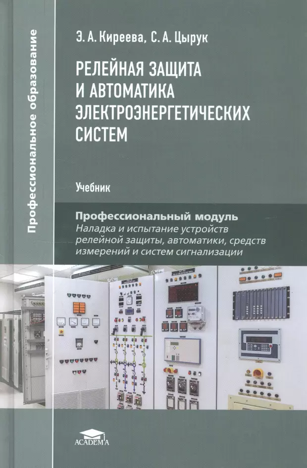 Устройство релейной защиты и автоматики